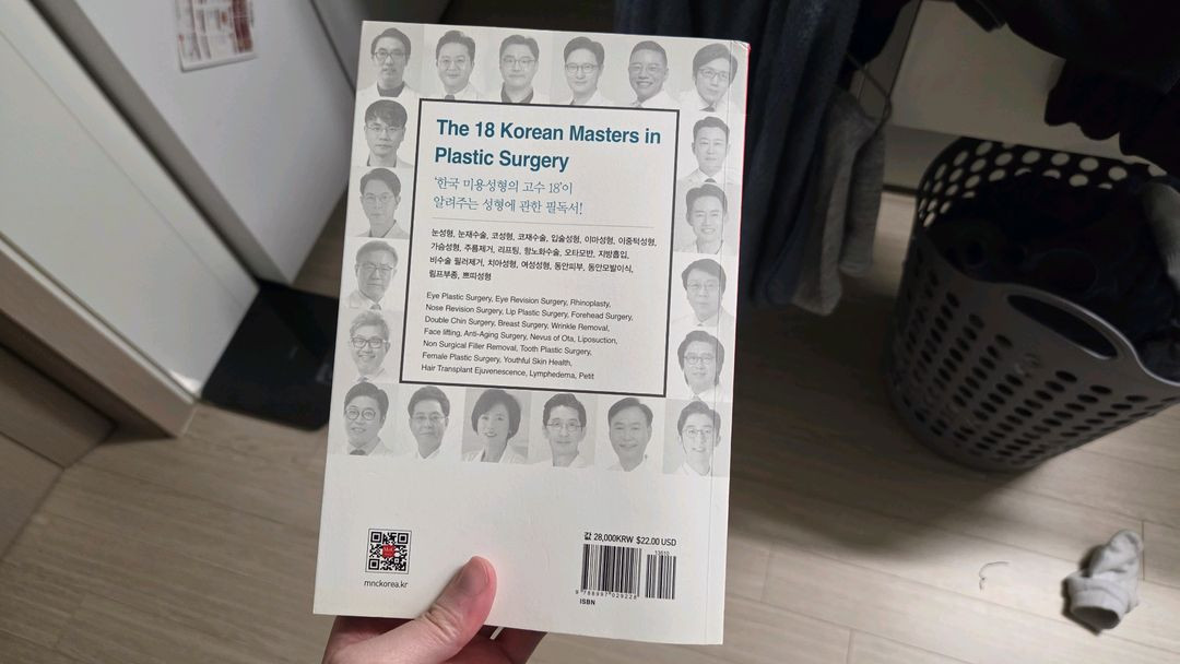 한국미용성형의고수 18 최신판 이미지