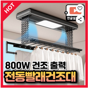전동 빨래건조대 이미지