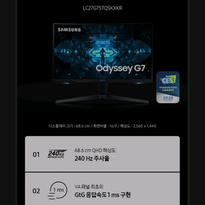 삼성오디세이 g7 qhd 240hz 팔아요 이미지