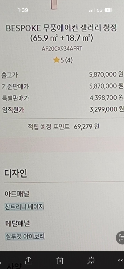 삼성 비스포크 2in1 무풍에어컨 이미지