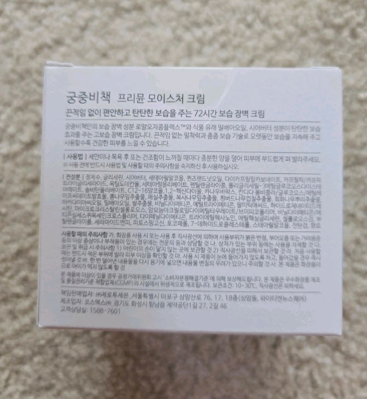 궁중비책 프리뮨 모이스처 크림 이미지