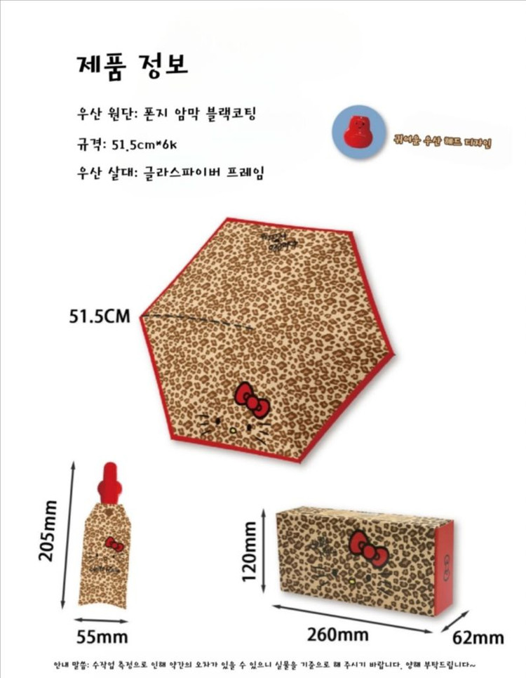 산리오 헬로키티 레오파드 호피 양우산 3가지 디자인 이미지