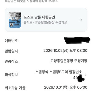 포스트 말론 내한 스탠딩 이미지