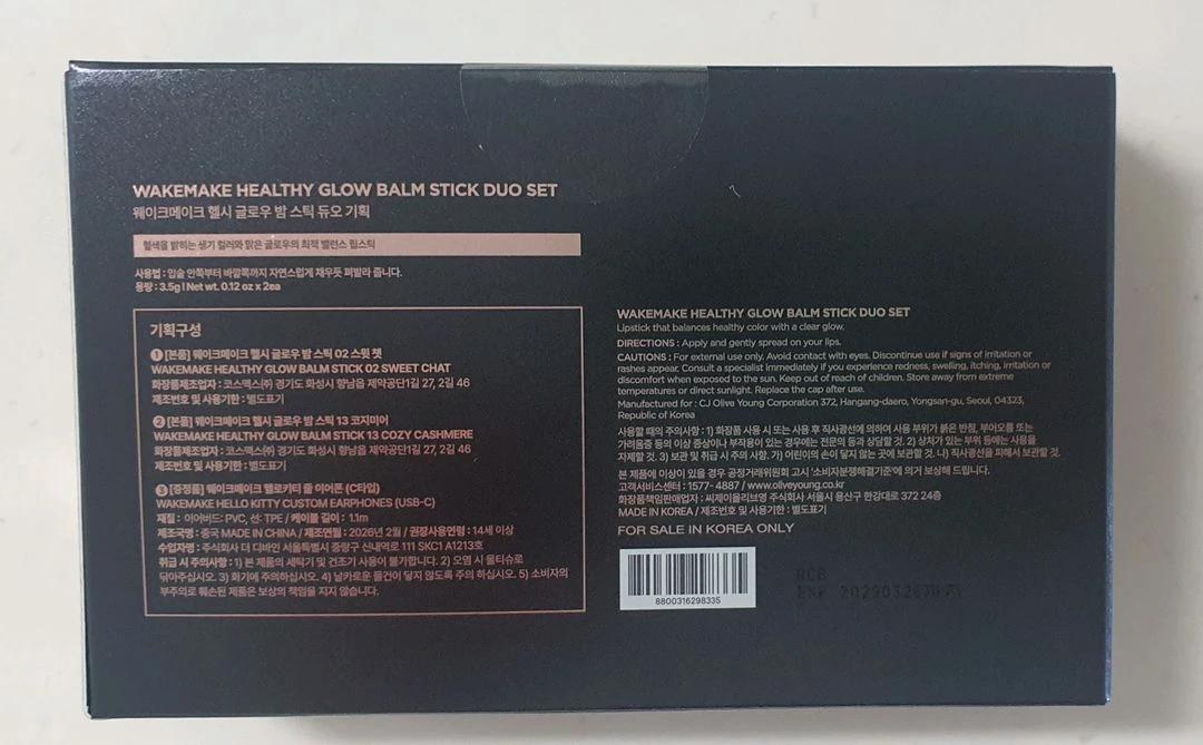 웨이크메이크 헬로키티 헬시 글로우 밤 스틱 듀오 +헬로키티 C타입 이어폰 이미지