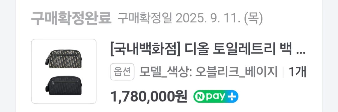 디올 토일레트리백 오블리크 이미지