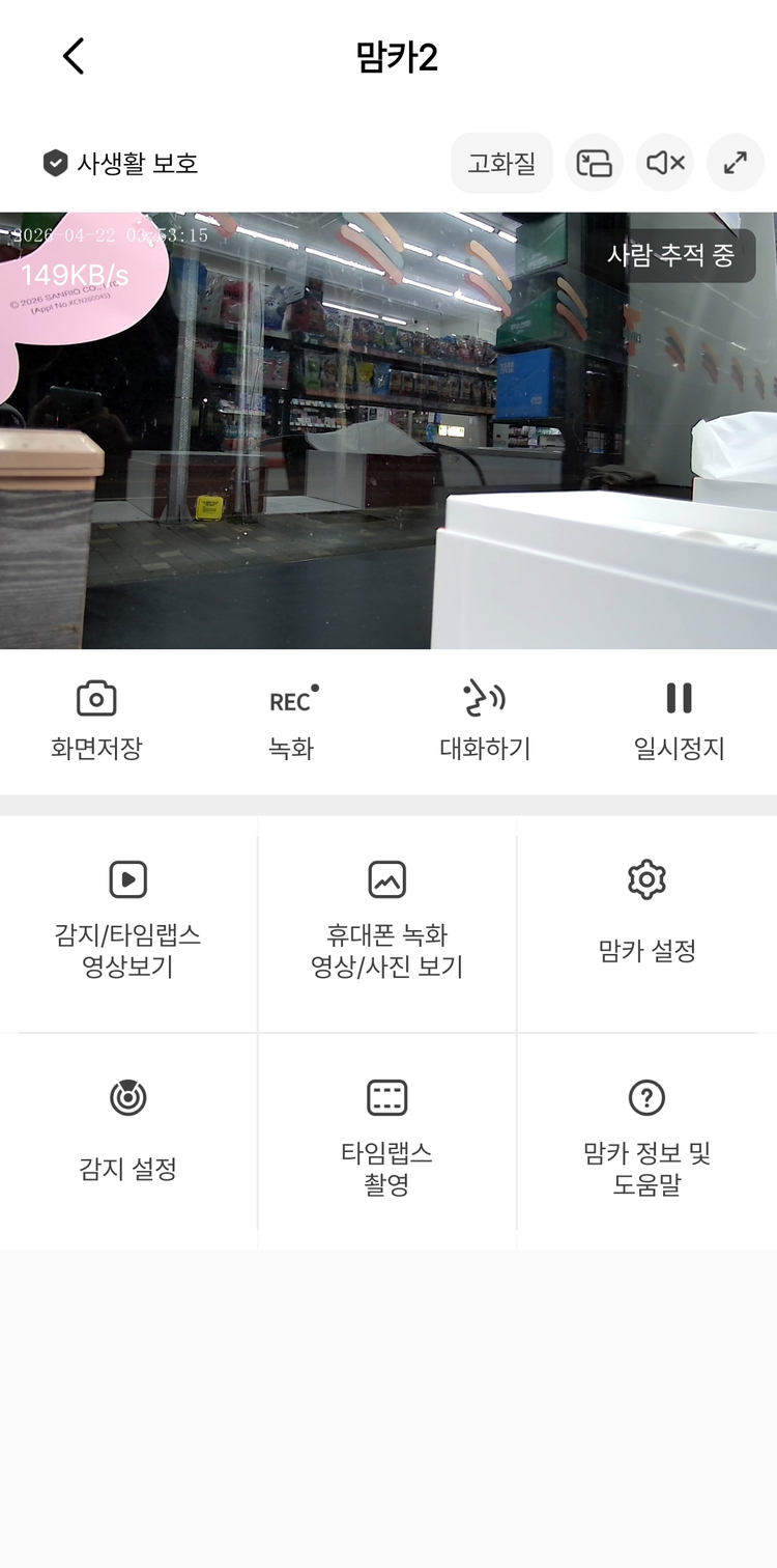 LG유플러스 IP 홈캠 맘카 Eeay2 CH-H04 미개봉 단순개봉 이미지