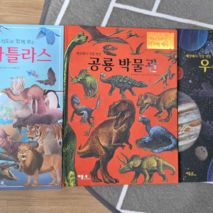 베틀북 동물 아틀라스, 우주박물관, 공룡박물관 이미지