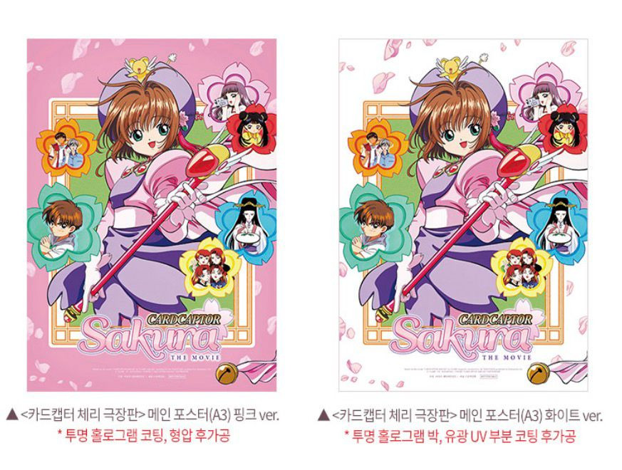 2종세트) 카드캡터체리 특전 포스터 (핑크+화이트) 이미지