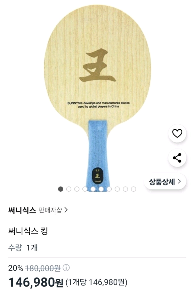 구매자만족성능)써니식스 킹 FL ST (마롱동급성능) 수십만원짜리 라켓과 비교해도 손색없는 성능ㅡ최저147000ㅡ 이미지