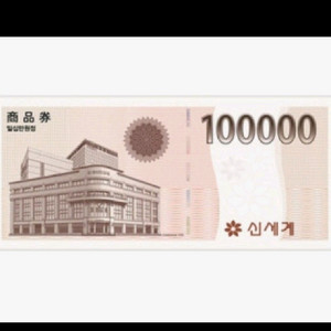 신세계 상품권 예약구매 함니다 이미지