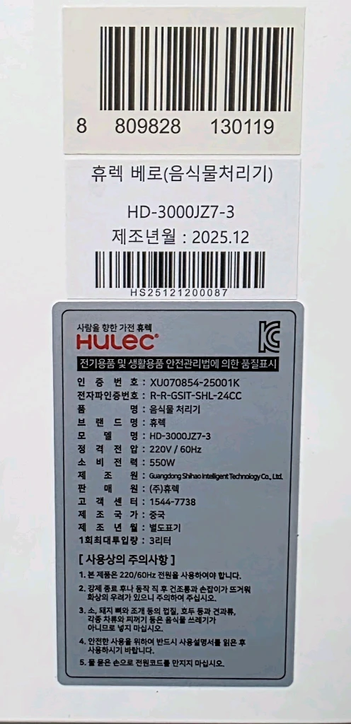 휴렉 베로 음식물처리기 HD-3000JZ7-3 화이트 3L 이미지