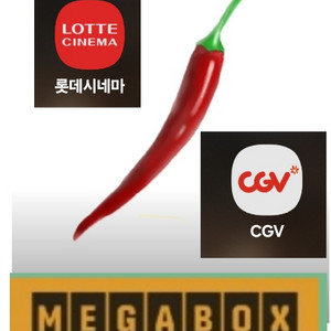 구입함-롯시,메박 1인당 7,500원/CGV 8000원 이미지