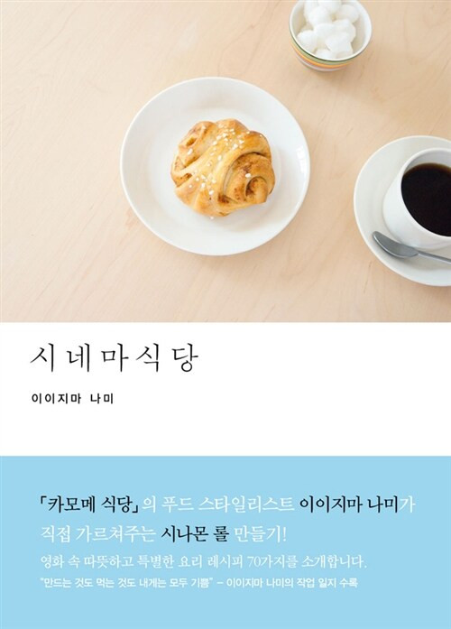 제빵·파스타·마카롱·초콜릿·케이크·반찬·푸드 스타일링 - 6권 이미지