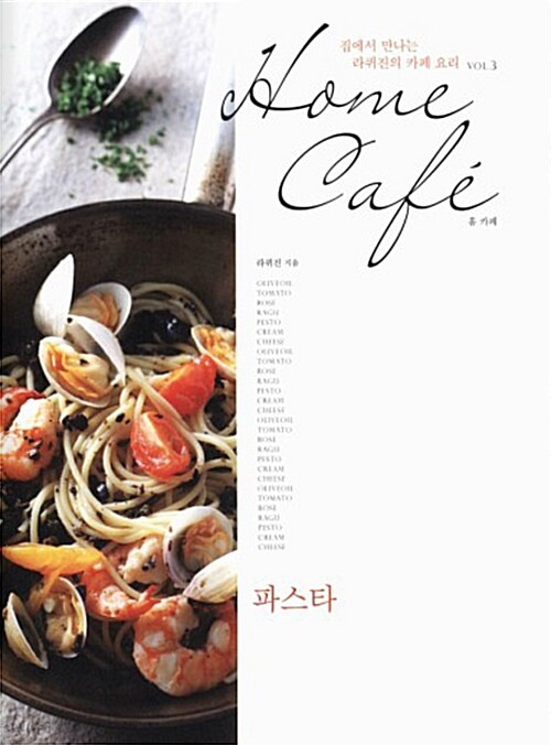 제빵·파스타·마카롱·초콜릿·케이크·반찬·푸드 스타일링 - 6권 이미지