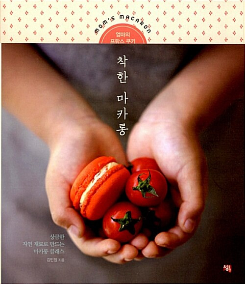 제빵·파스타·마카롱·초콜릿·케이크·반찬·푸드 스타일링 - 6권 이미지