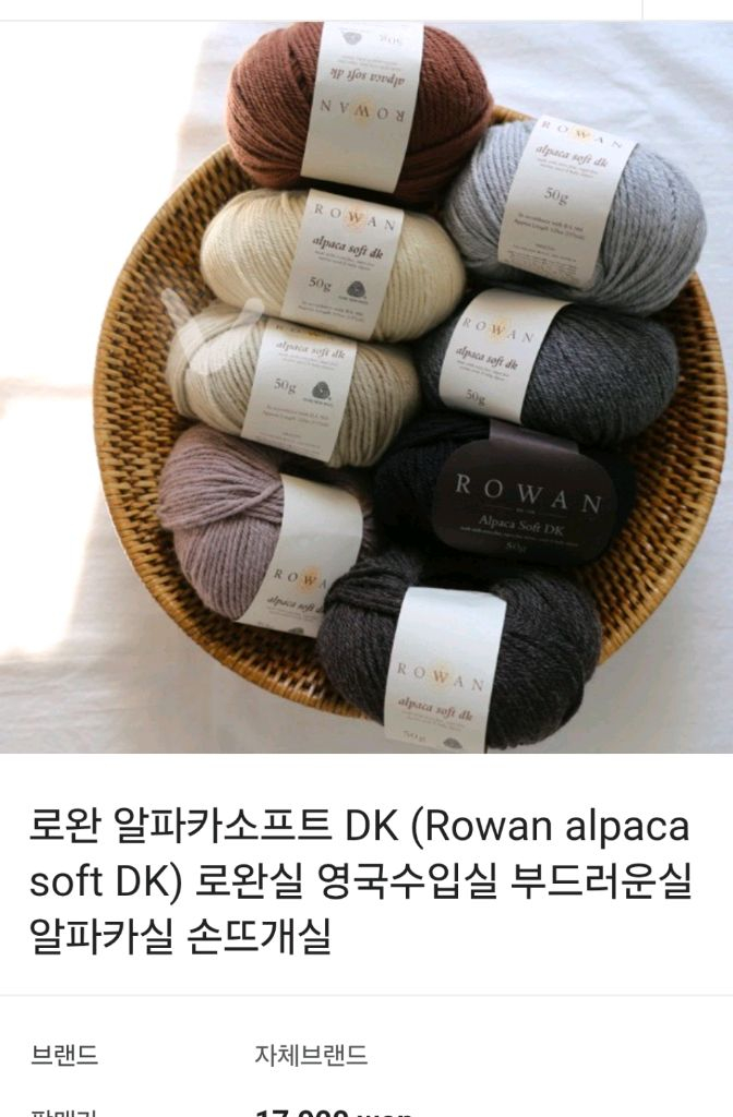 로완 알파카소프트dk 뜨개실 6볼(택포) 이미지