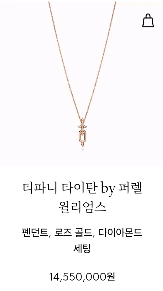 티파니 남녀공용 타이탄 퍼렐 윌리엄스 다이아 목걸이 이미지