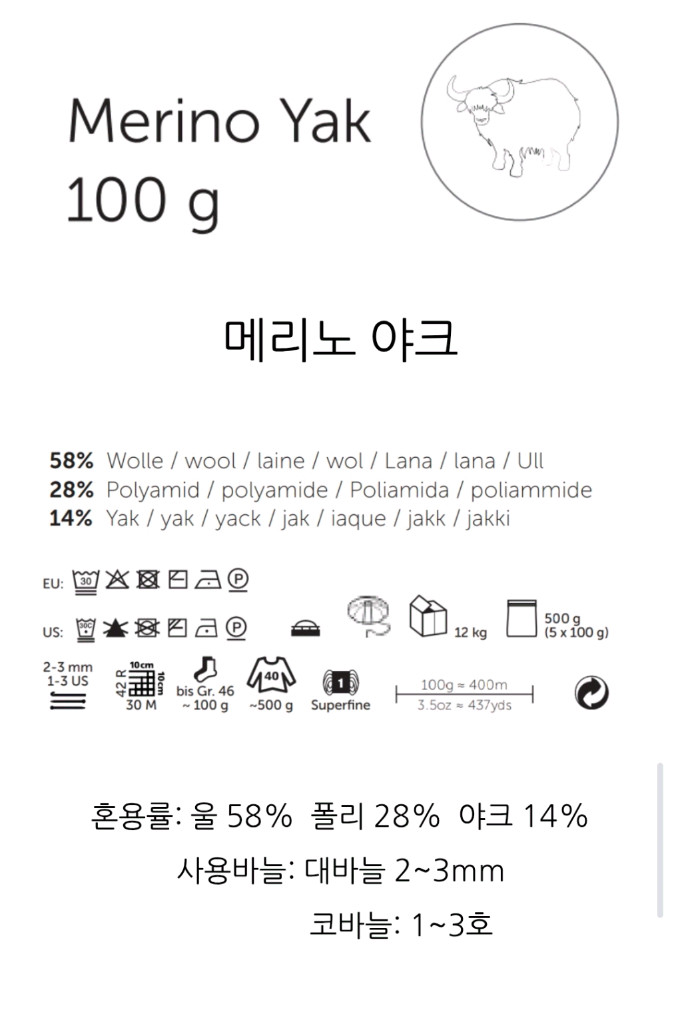 메리노야크 뜨개실(택포) 이미지