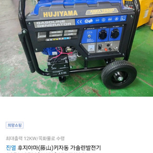 후지야마 발전기 12500 이미지