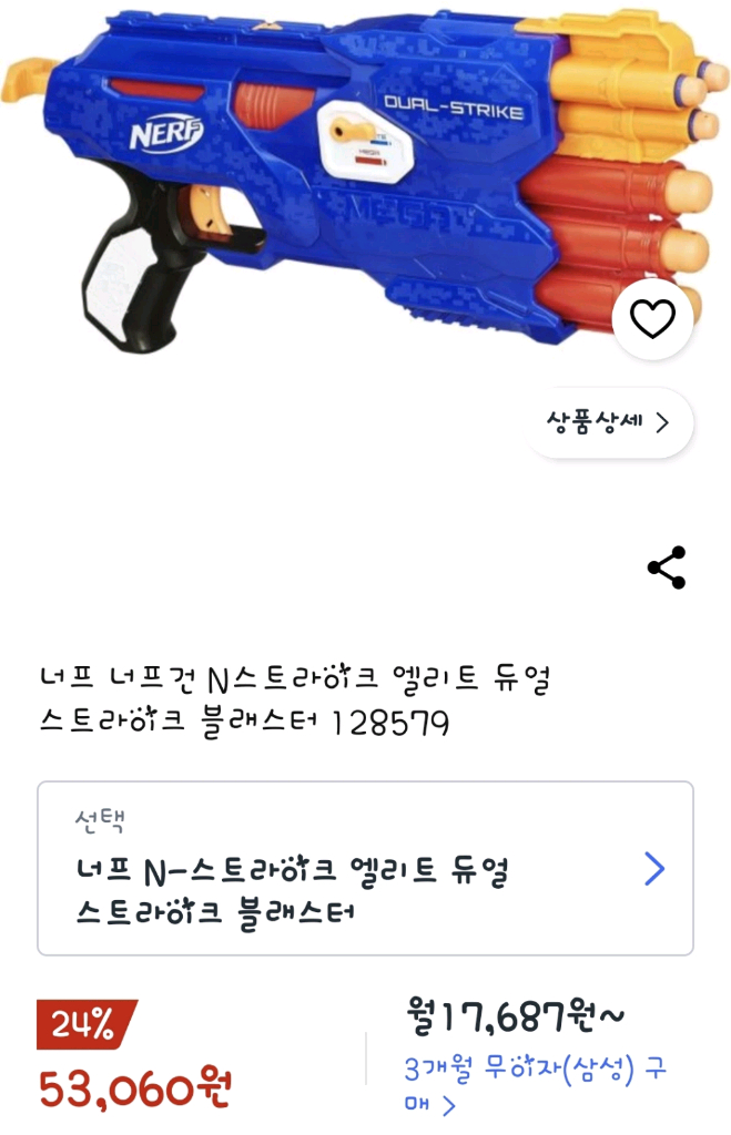 남아인기장난감 너프5종 이미지