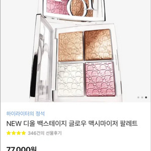 디올 글로우 맥시마이저 팔레트 이미지