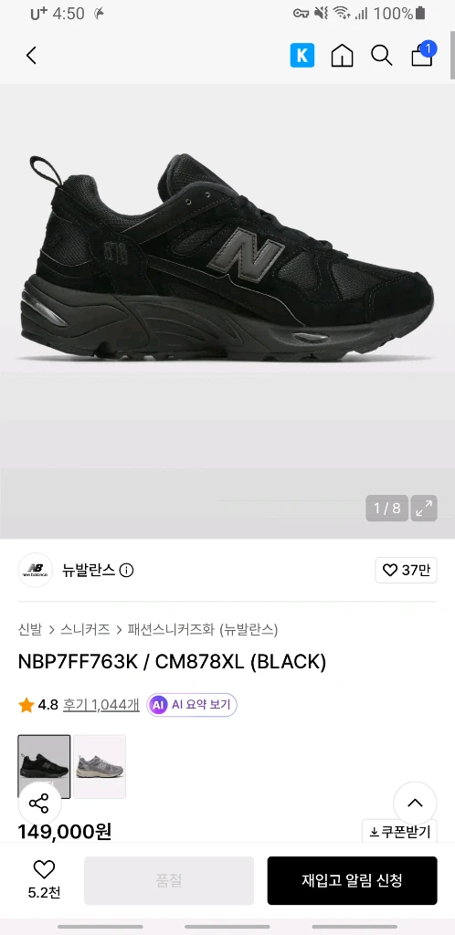 뉴발란스 878 트리플블랙 스니커즈 (280) CM878XL 이미지