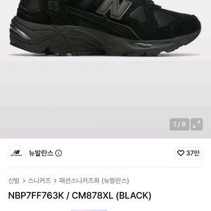 뉴발란스 878 트리플블랙 스니커즈 (280) CM878XL 이미지
