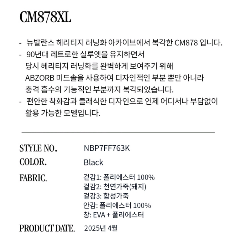 뉴발란스 878 트리플블랙 스니커즈 (280) CM878XL 이미지