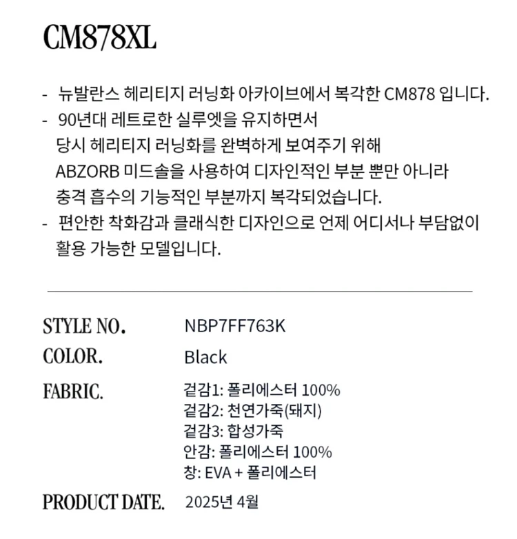 뉴발란스 878 트리플블랙 스니커즈 (280) CM878XL 이미지