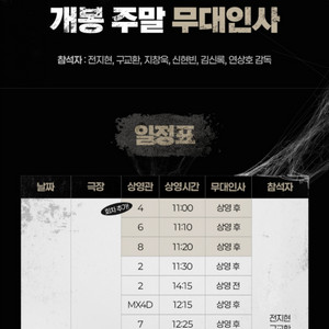 [무대인사] 군체 메가박스 목동 5/30(토) 1~2연석 이미지