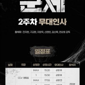 [무대인사] 군체 CGV 용산아이파크몰 5/30(토) 1~2연석 이미지