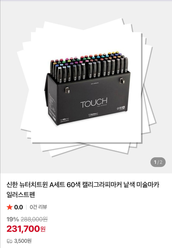 신한터치트윈마카 (shinhanart) touch A세트 마카 이미지