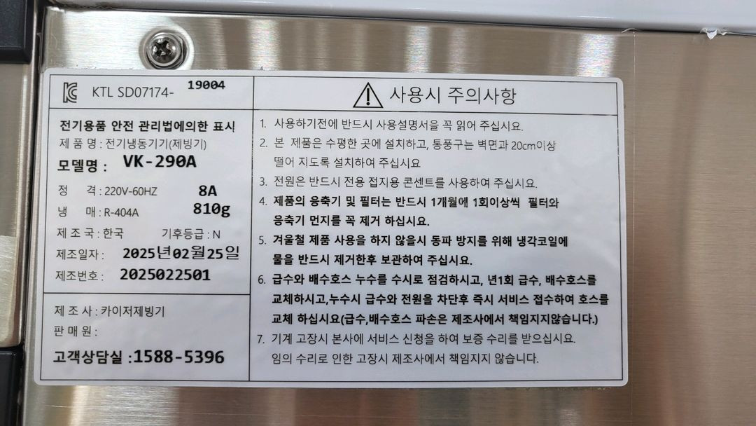 카이저제빙기 VK-290A 공냉식 버티칼타입얼음 일생산량 235K 저장량160키로 2025년식 이미지