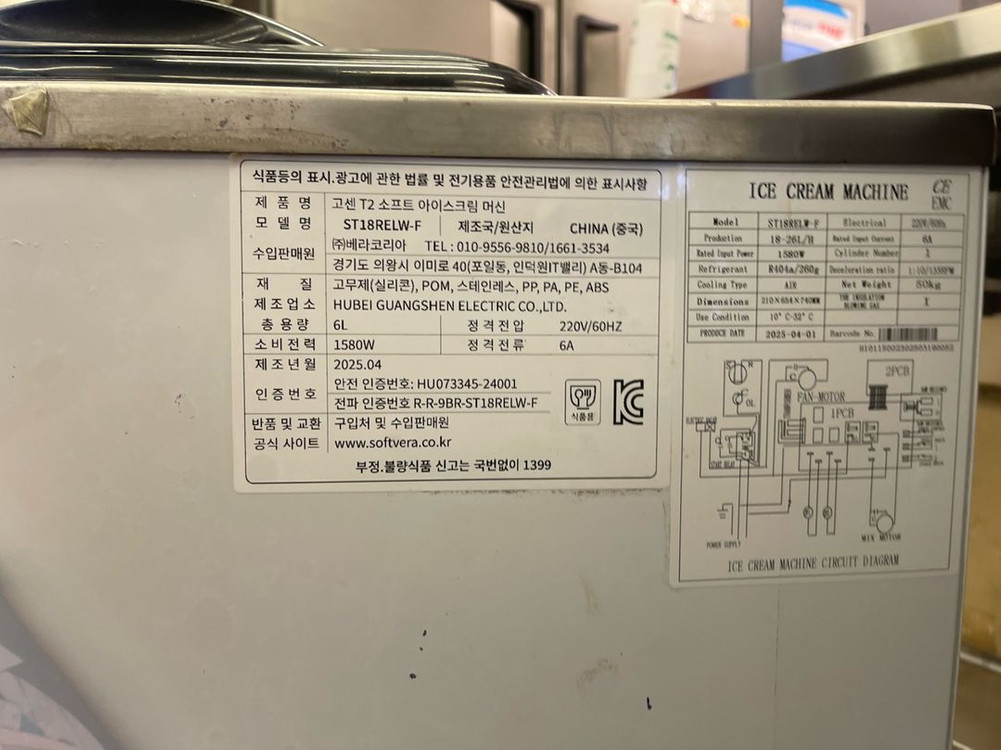 소프트베라 T2 업소용 아이스크림 머신 이미지