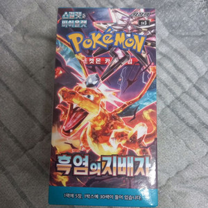 포켓몬카드 흑염의 지배자 미개봉 1박스 이미지
