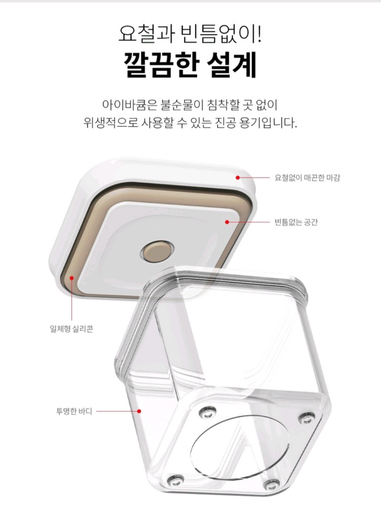 아이바큠 밀폐용기 진공용기 1L2개,1.1L,1.8L 이미지