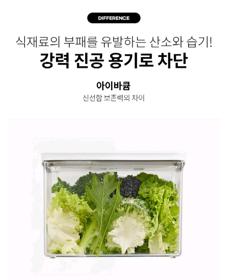아이바큠 밀폐용기 진공용기 1L2개,1.1L,1.8L 이미지
