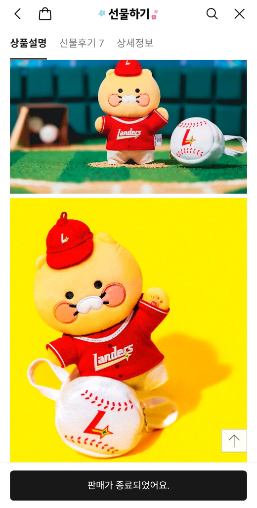SSG 춘식이 키링 팝니다(미개봉 새상품)-1개 있음 이미지