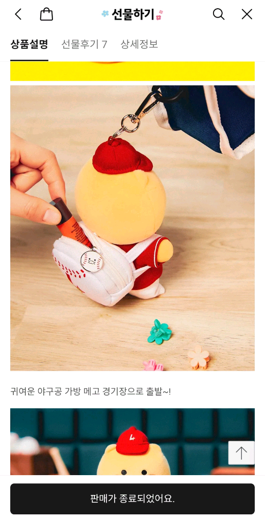 SSG 춘식이 키링 팝니다(미개봉 새상품)-1개 있음 이미지