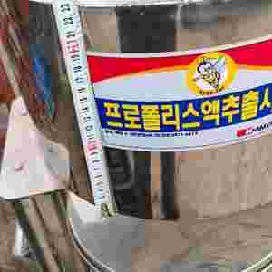 프로 폴리스 추출기 미사용 이미지