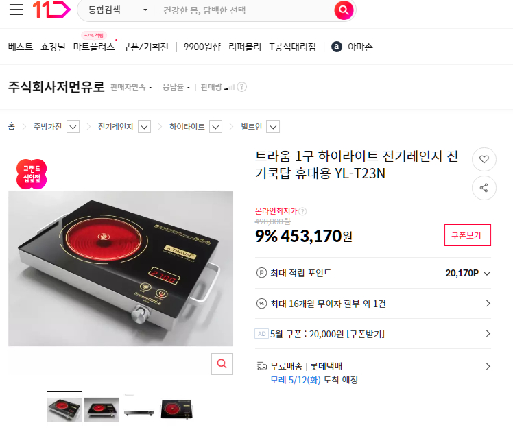 유로 세프 하이브리드 인덕션 1구 YL-T23N 이미지