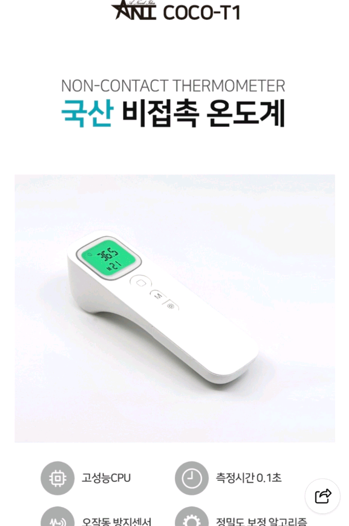 국산 비접촉체온계 COCO T-1 새상품(건전지포함) 이미지
