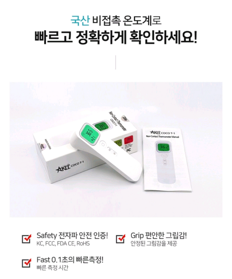 국산 비접촉체온계 COCO T-1 새상품(건전지포함) 이미지