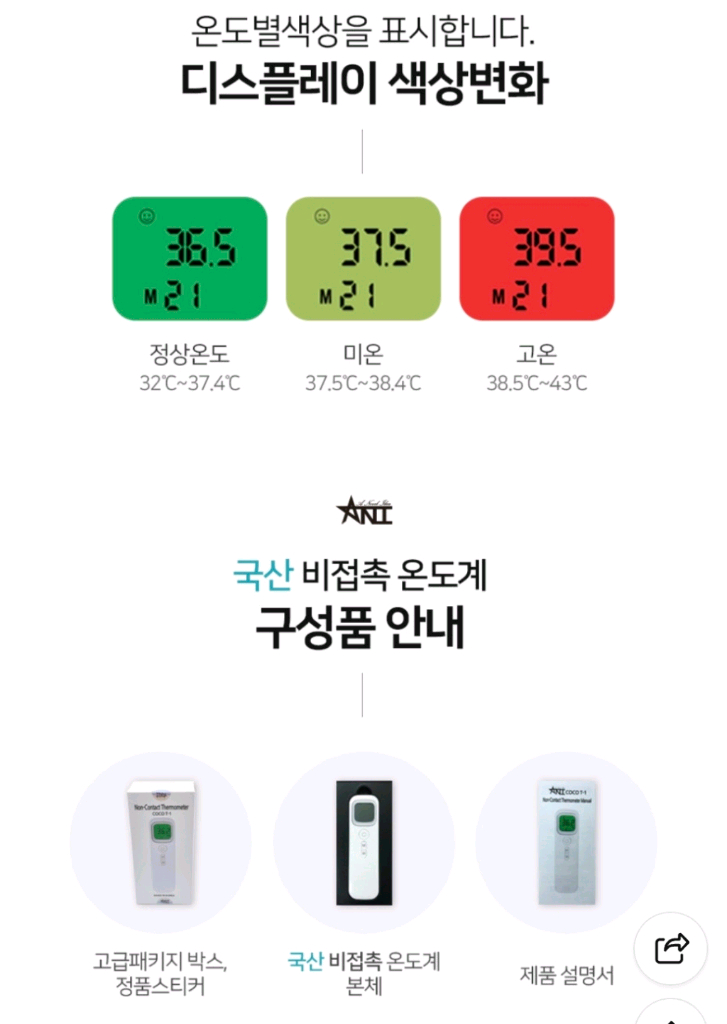 국산 비접촉체온계 COCO T-1 새상품(건전지포함) 이미지