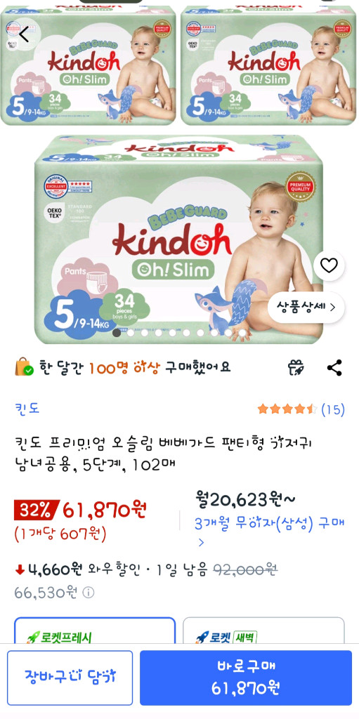 기저귀 오슬림 베베가드 5단계 팬티형 새상품 이미지