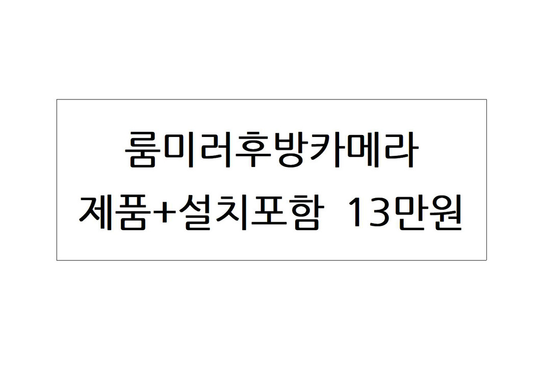 룸미러후방카메라,후방카메라,저렴한곳,추천,자동차,싼곳,가성비,교체,시공,장착,설치,관악구,신림동,금천구,동작구,구로 이미지