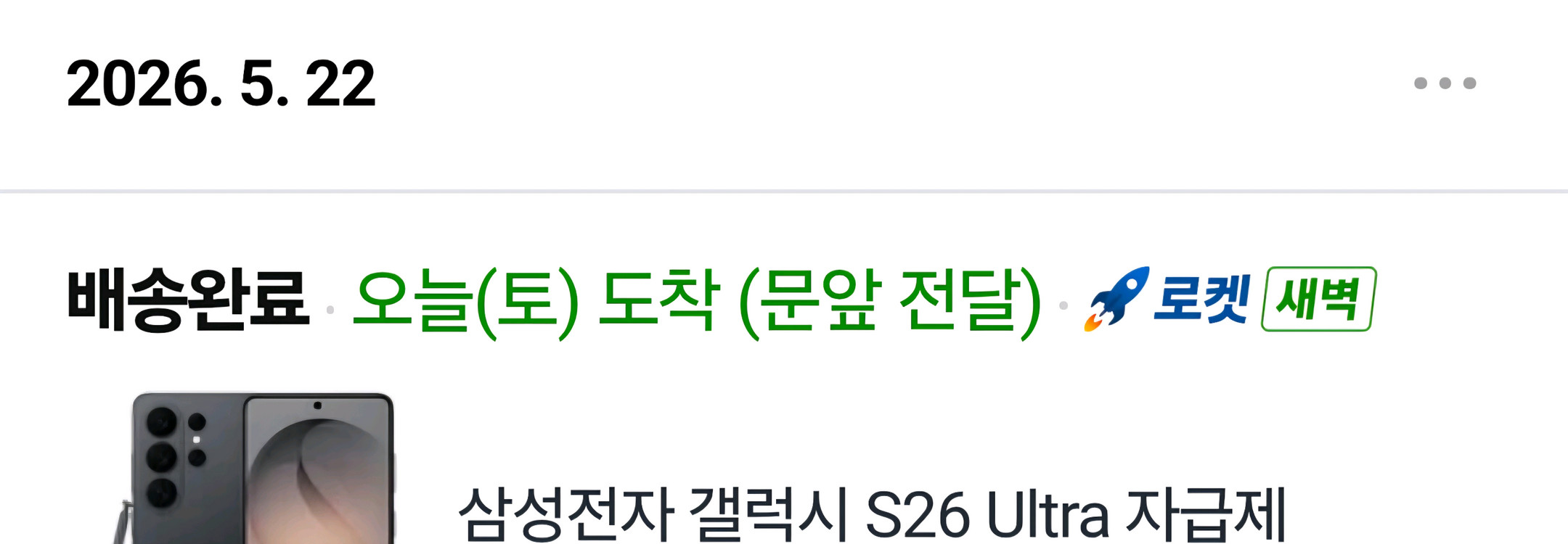 갤럭시 S26 Ultra 자급제 블랙 256GB 이미지