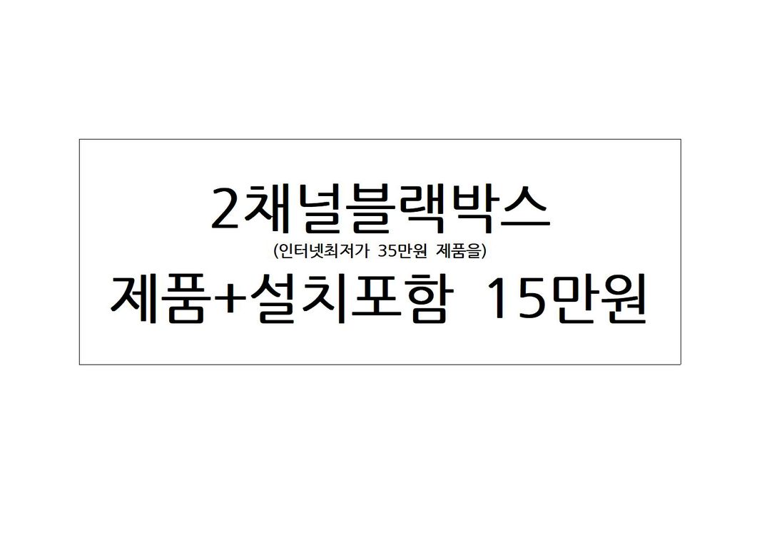 2채널블랙박스,블박,저렴한곳,추천,가성비,블랙박스,교체,설치,장착,관악구,신림동,금천구,동작구,구로구 이미지