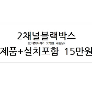 2채널블랙박스,블박,저렴한곳,추천,가성비,블랙박스,교체,설치,장착,관악구,신림동,금천구,동작구,구로구 이미지