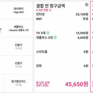 [25만원지원]SK브로드밴드 인터넷+TV2대 11개월 양도 이미지